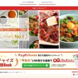 foodsrouteのTOP画面