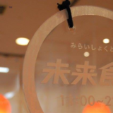 未来屋食堂TOP画面