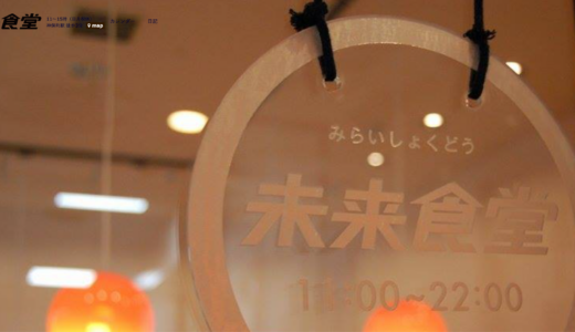 未来食堂